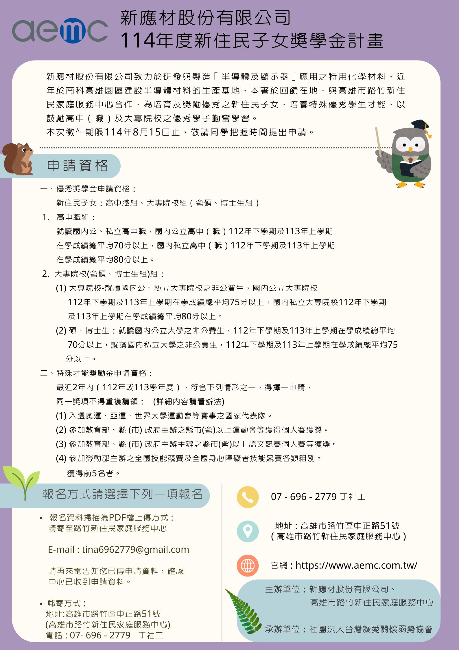 114年度新住民子女獎學金計畫 0605